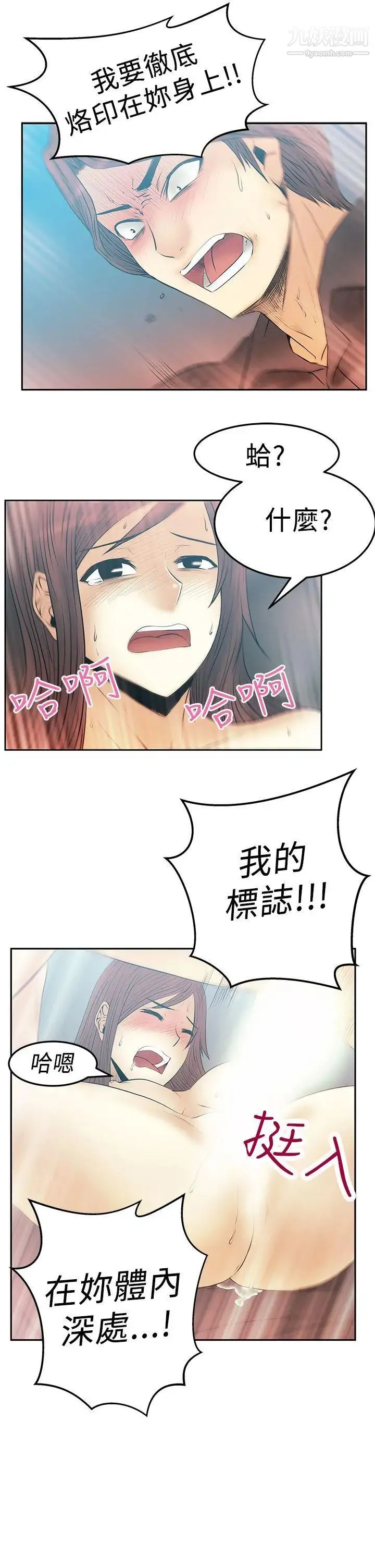 扑通扑通!MYOFFICELADYS - 第2季-第16话 - page 11