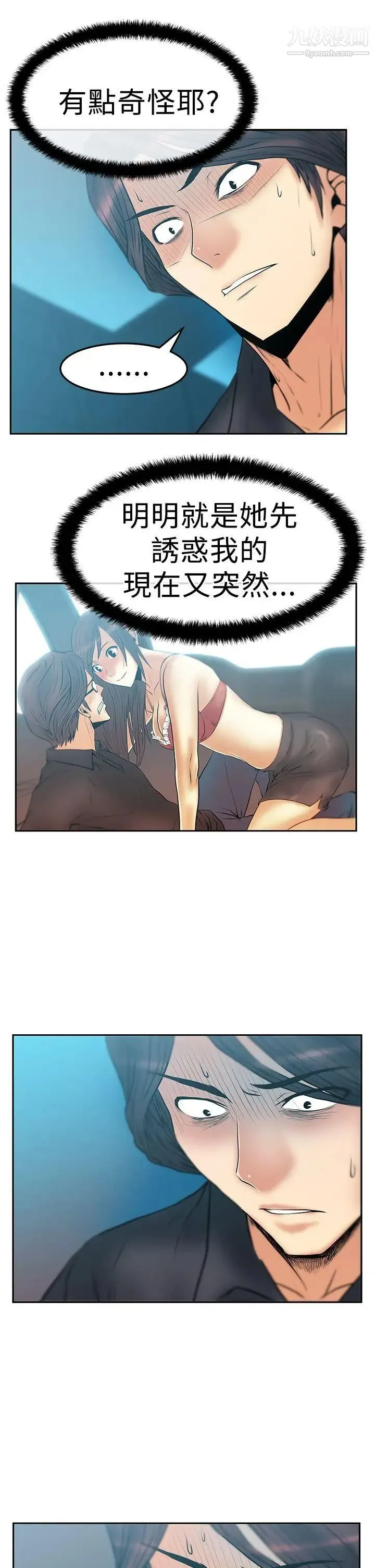 扑通扑通!MYOFFICELADYS - 第2季-第16话 - page 15