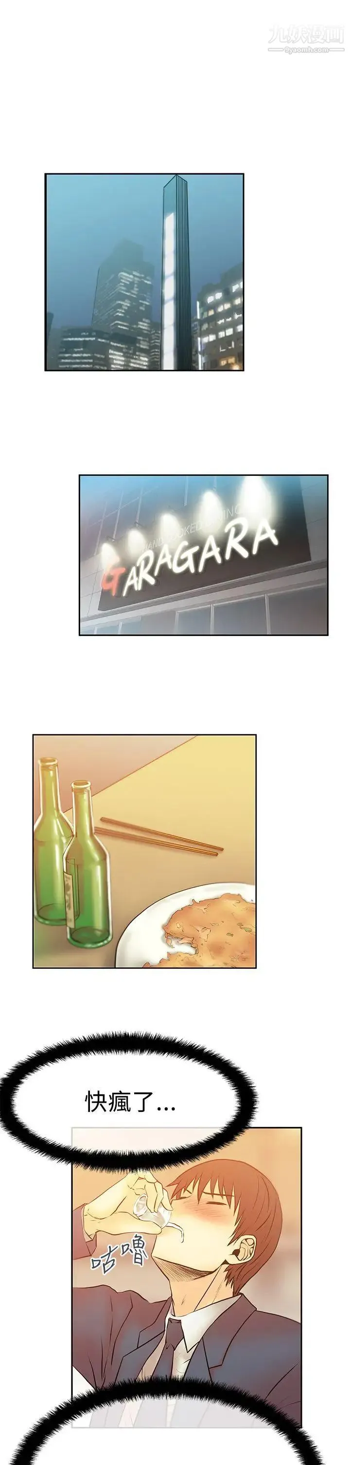 扑通扑通!MYOFFICELADYS - 第2季-第16话 - page 19