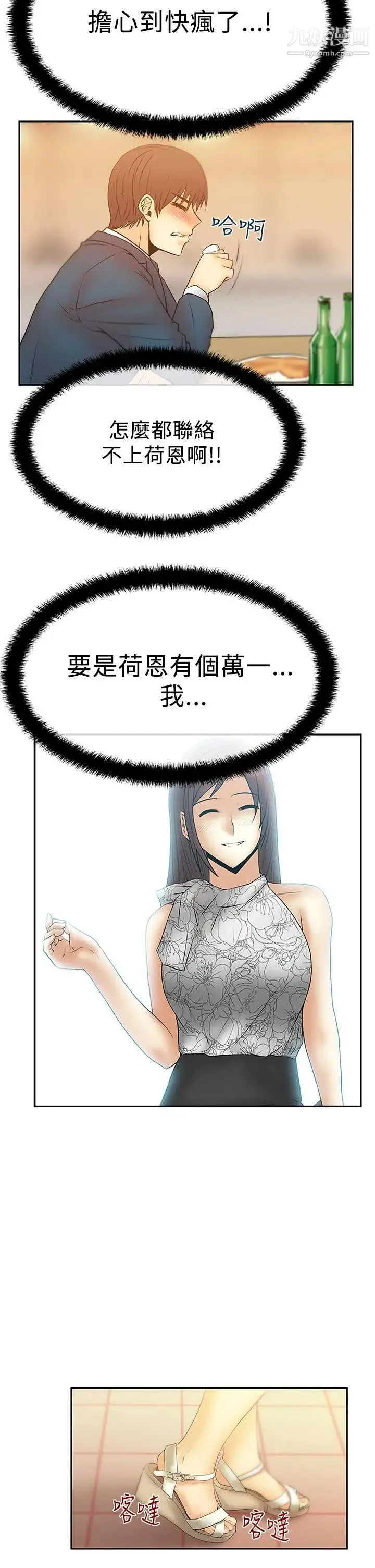 扑通扑通!MYOFFICELADYS - 第2季-第16话 - page 20