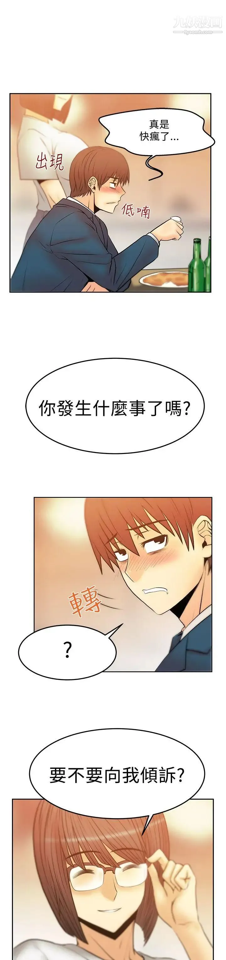 扑通扑通!MYOFFICELADYS - 第2季-第16话 - page 21