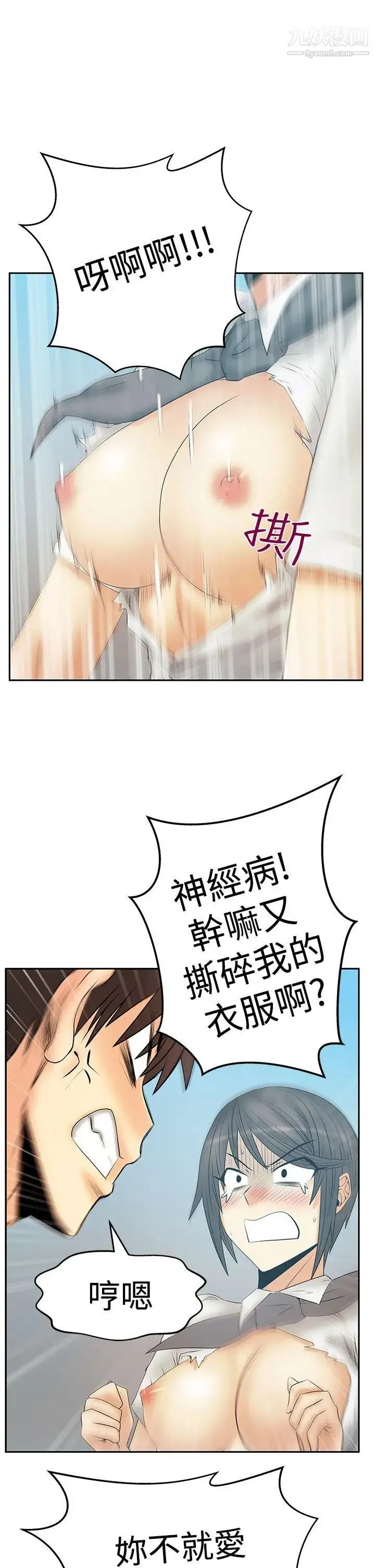 扑通扑通!MYOFFICELADYS - 第3季-第15话 - page 2
