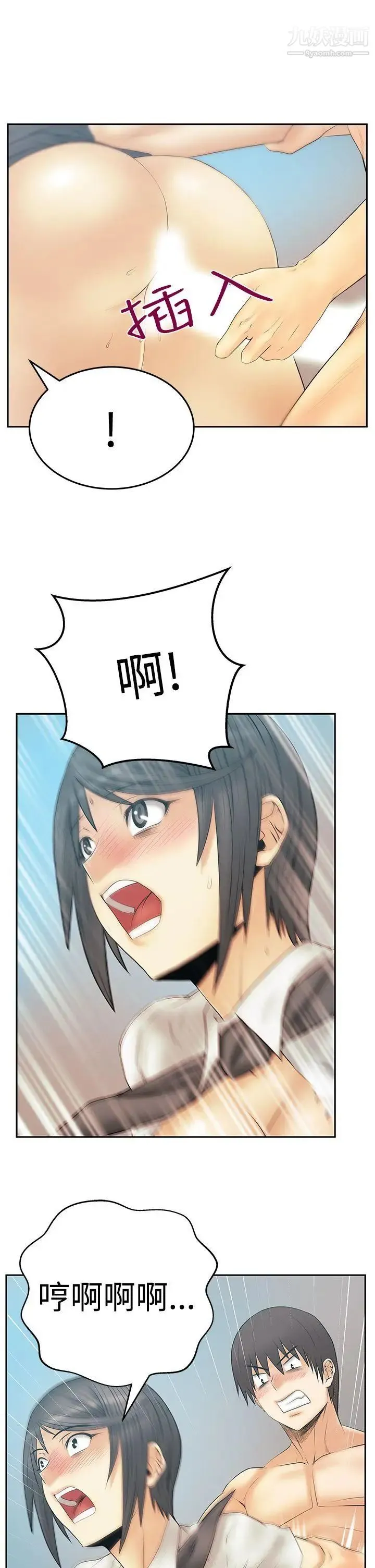 扑通扑通!MYOFFICELADYS - 第3季-第15话 - page 5