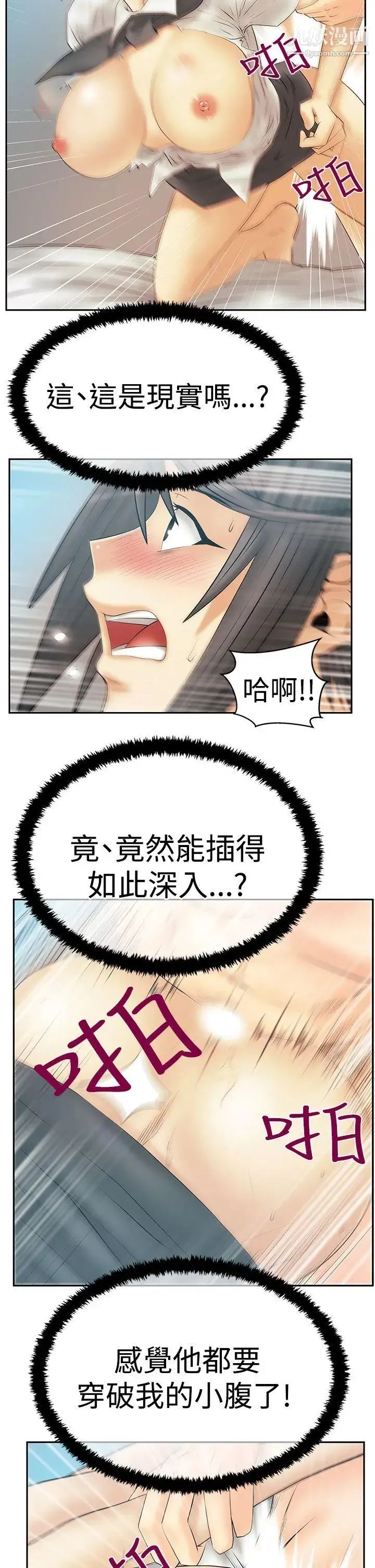 扑通扑通!MYOFFICELADYS - 第3季-第15话 - page 6