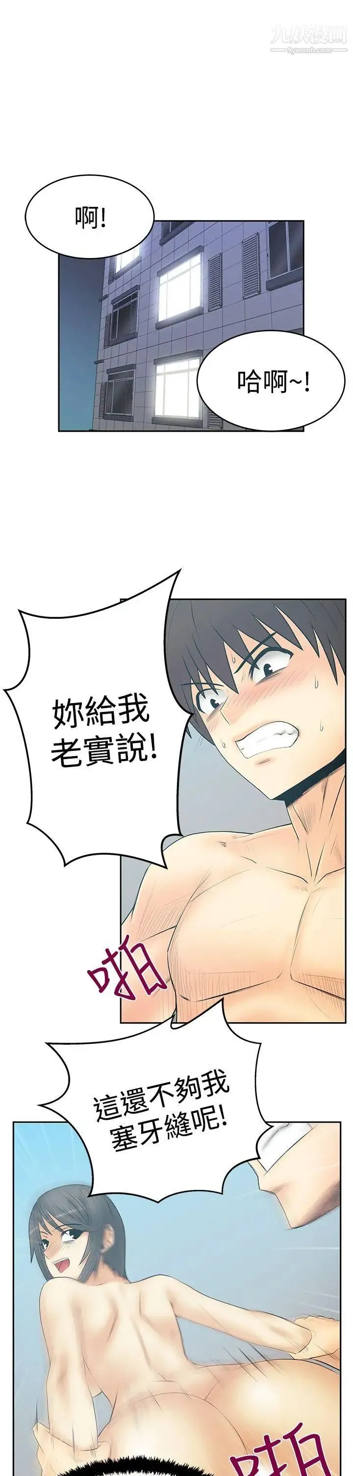 扑通扑通!MYOFFICELADYS - 第3季-第15话 - page 9