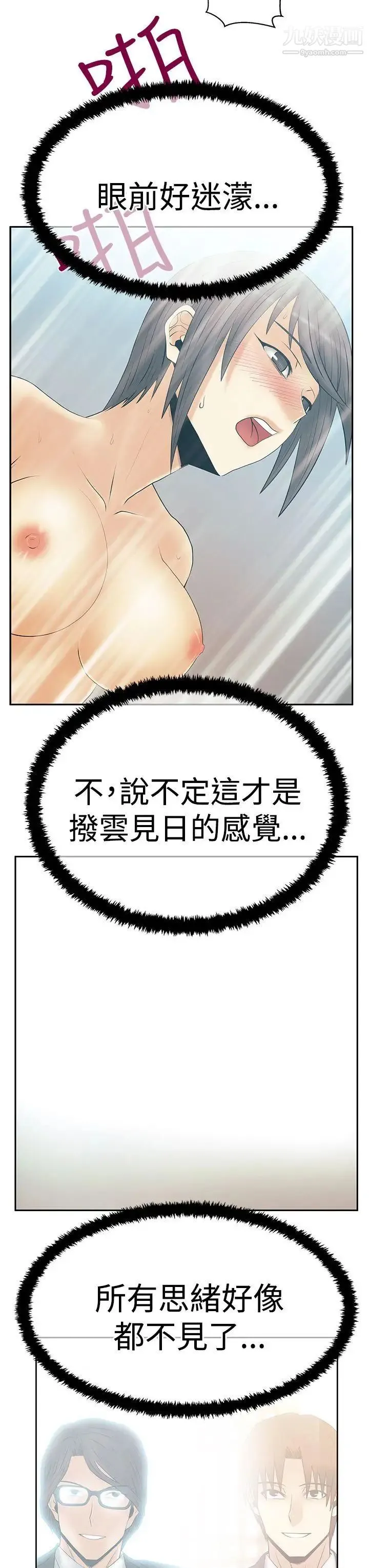 扑通扑通!MYOFFICELADYS - 第3季-第15话 - page 11