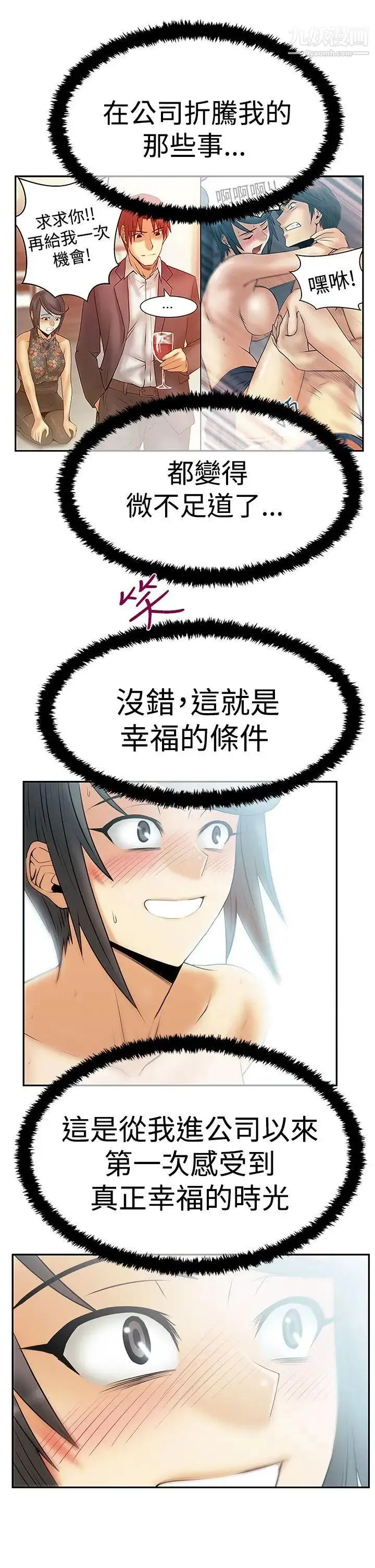 扑通扑通!MYOFFICELADYS - 第3季-第15话 - page 13