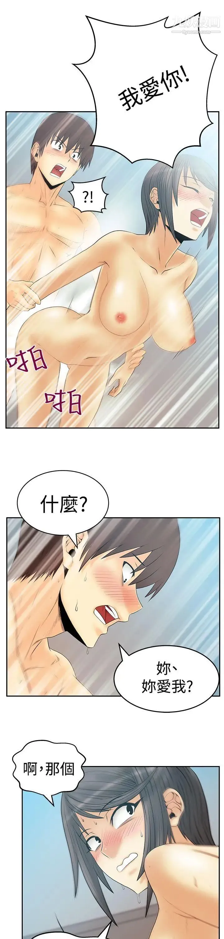 扑通扑通!MYOFFICELADYS - 第3季-第15话 - page 14