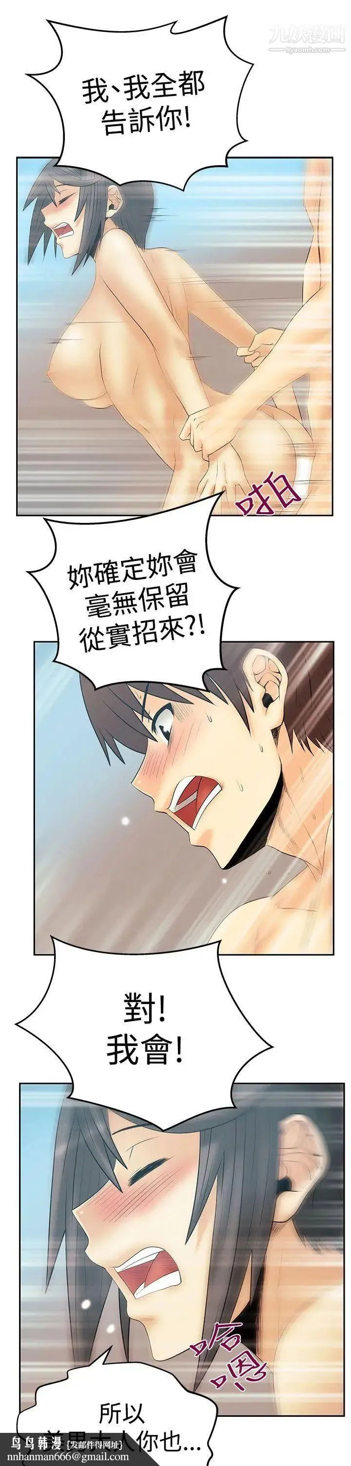 扑通扑通!MYOFFICELADYS - 第3季-第15话 - page 17