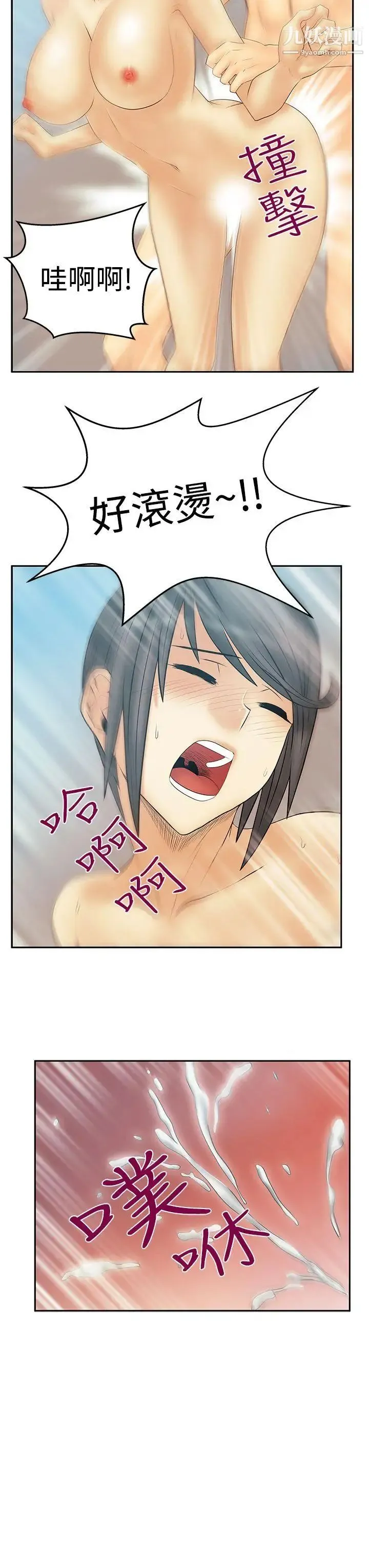 扑通扑通!MYOFFICELADYS - 第3季-第15话 - page 19