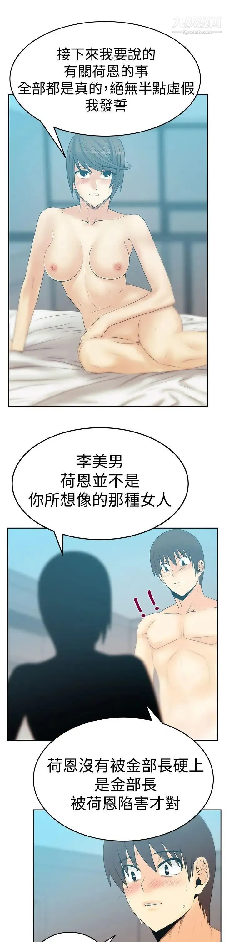 扑通扑通!MYOFFICELADYS - 第3季-第15话 - page 21