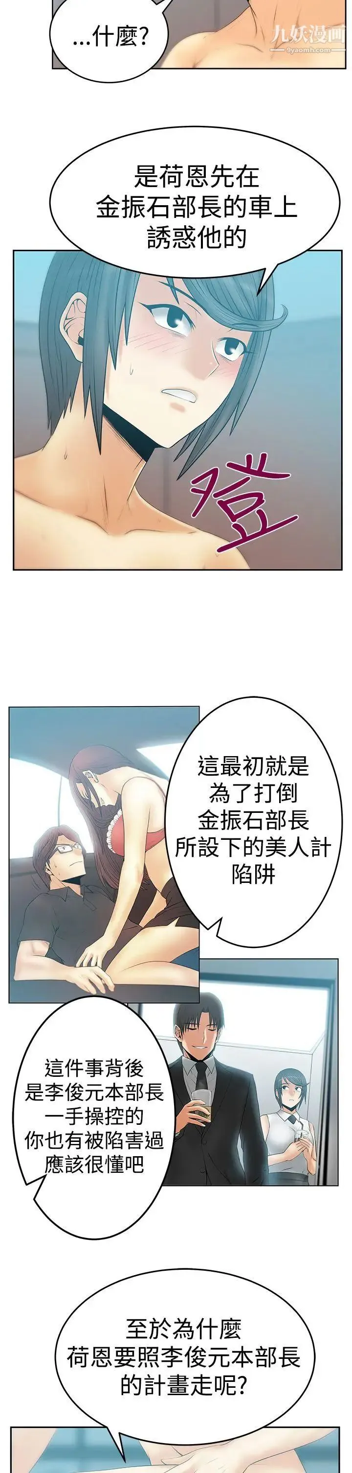 扑通扑通!MYOFFICELADYS - 第3季-第15话 - page 22