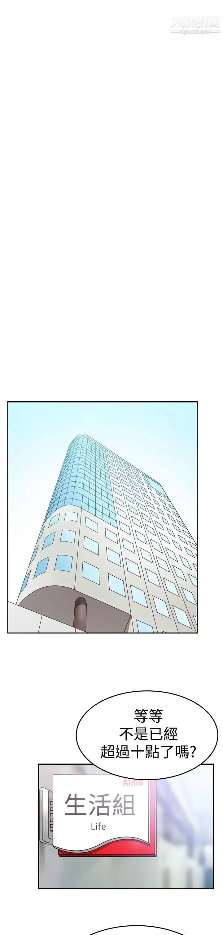 扑通扑通!MYOFFICELADYS - 第3季-第15话 - page 25