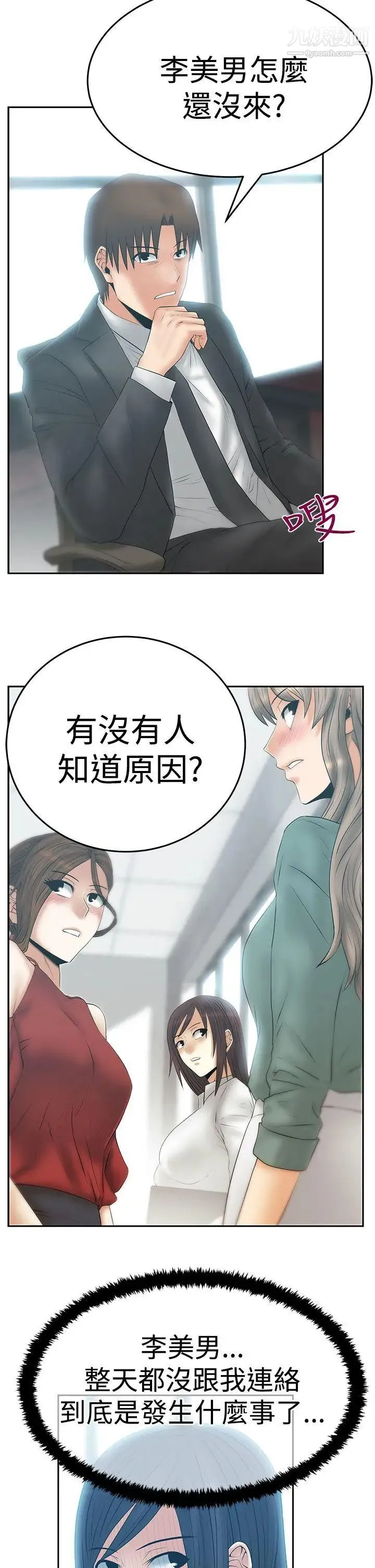 扑通扑通!MYOFFICELADYS - 第3季-第15话 - page 26
