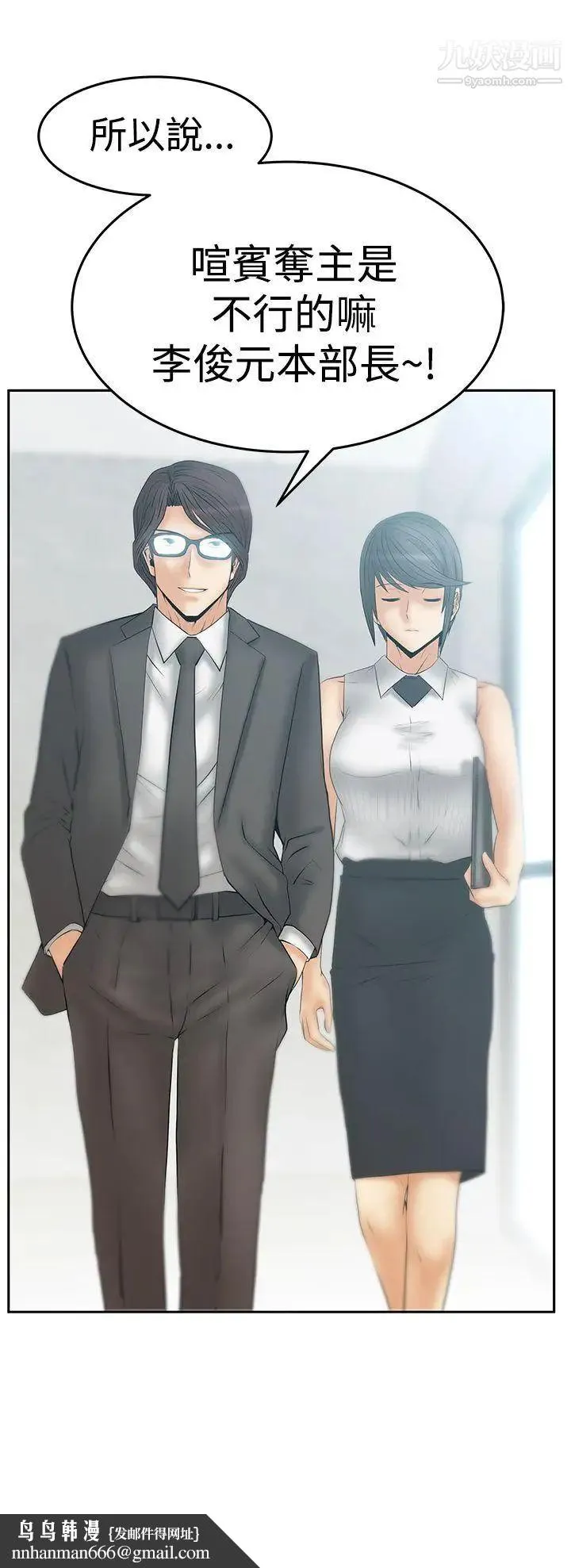扑通扑通!MYOFFICELADYS - 第3季-第15话 - page 30
