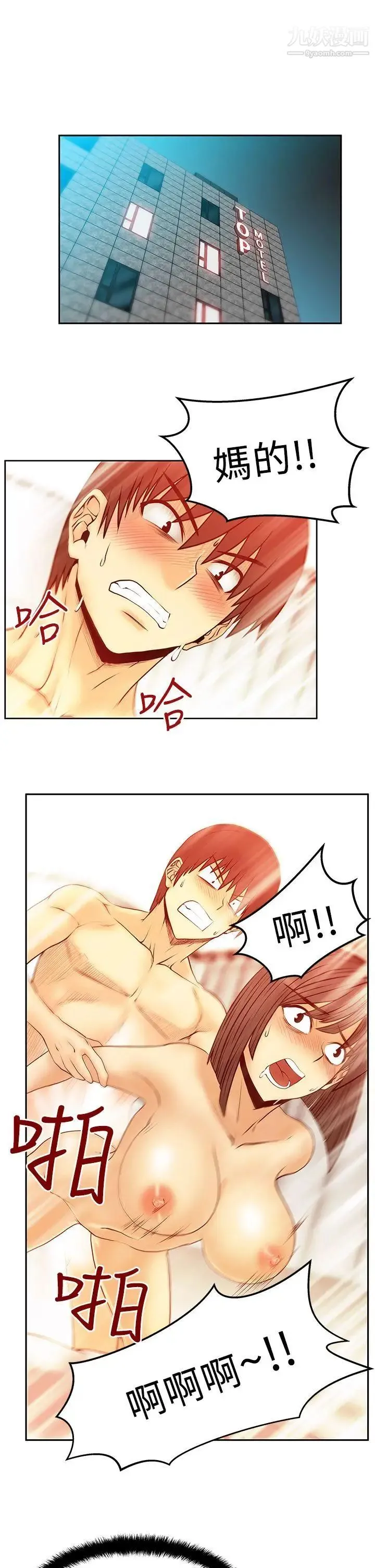 扑通扑通!MYOFFICELADYS - 第2季-第18话 - page 5