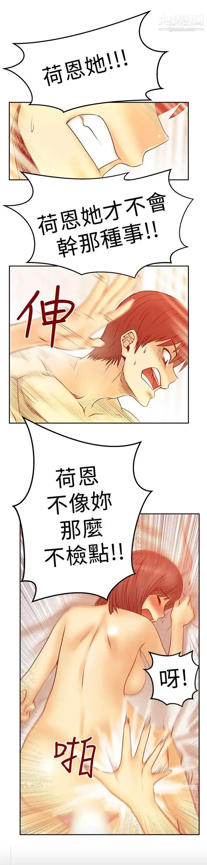 扑通扑通!MYOFFICELADYS - 第2季-第18话 - page 9