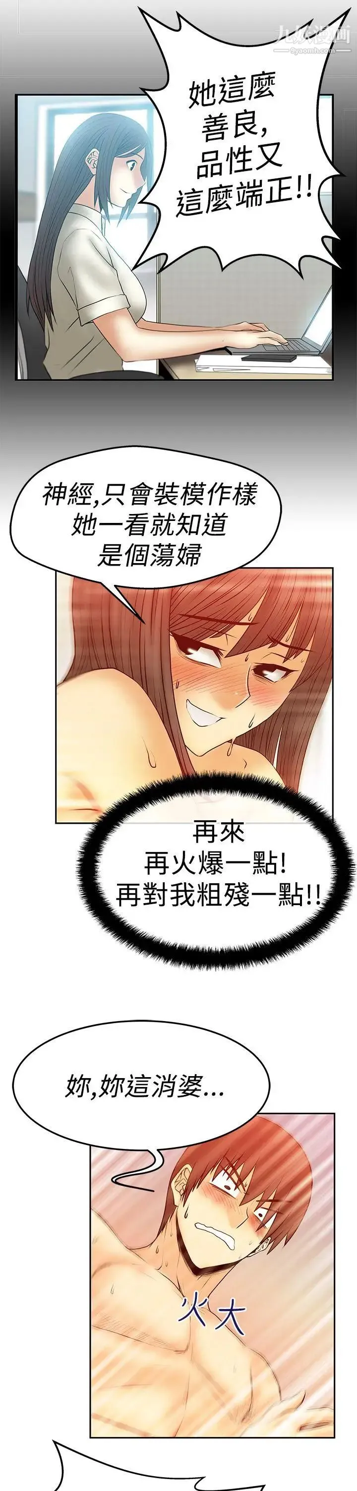 扑通扑通!MYOFFICELADYS - 第2季-第18话 - page 10
