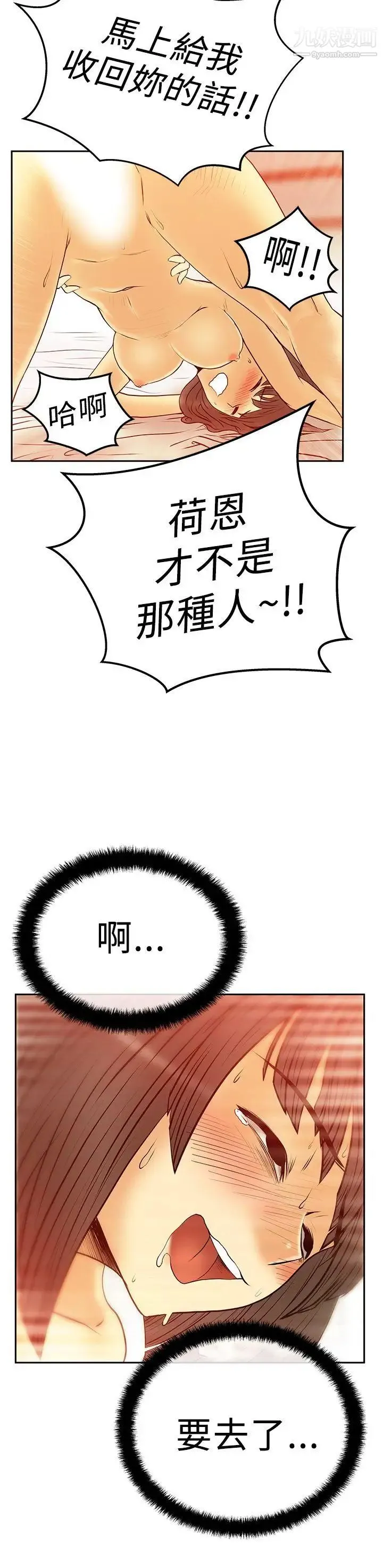 扑通扑通!MYOFFICELADYS - 第2季-第18话 - page 11