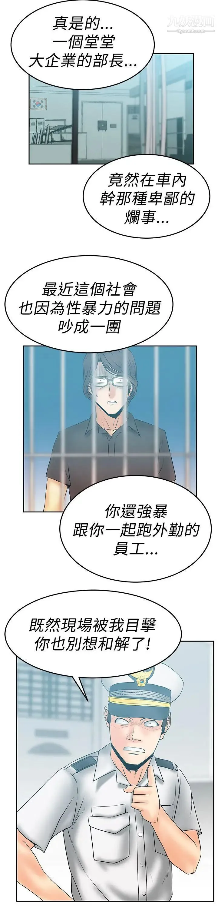 扑通扑通!MYOFFICELADYS - 第2季-第18话 - page 17