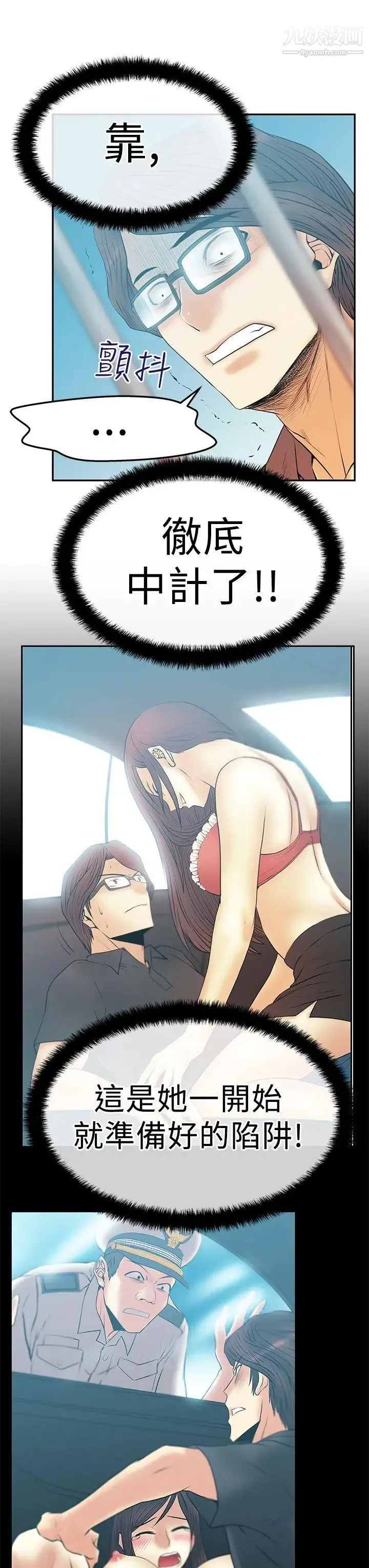 扑通扑通!MYOFFICELADYS - 第2季-第18话 - page 18