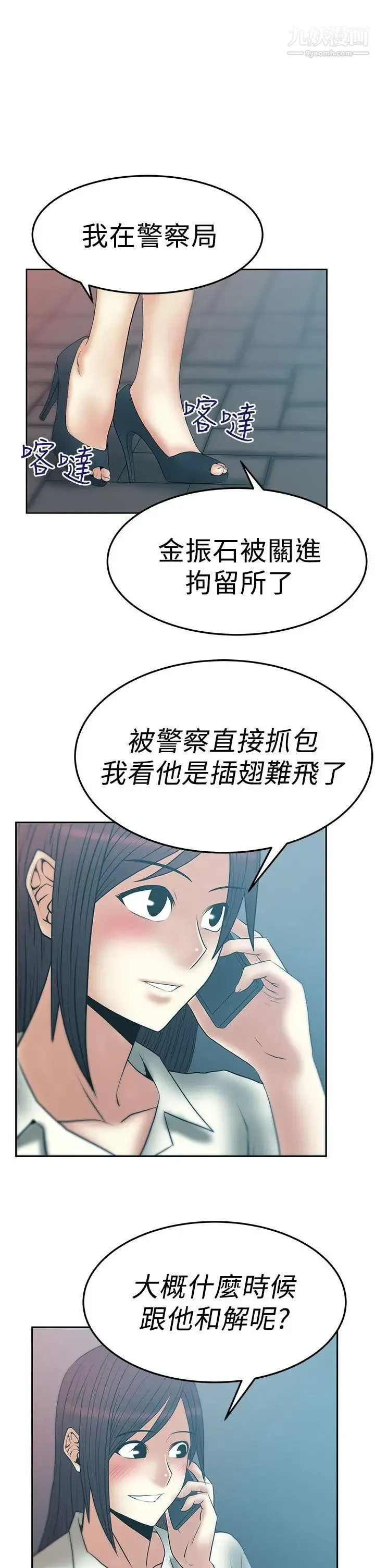 扑通扑通!MYOFFICELADYS - 第2季-第18话 - page 20
