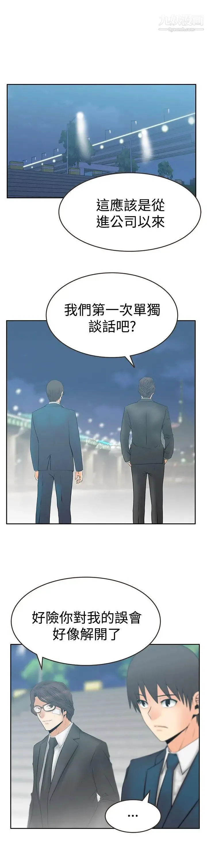 扑通扑通!MYOFFICELADYS - 第3季-第23话 - page 2