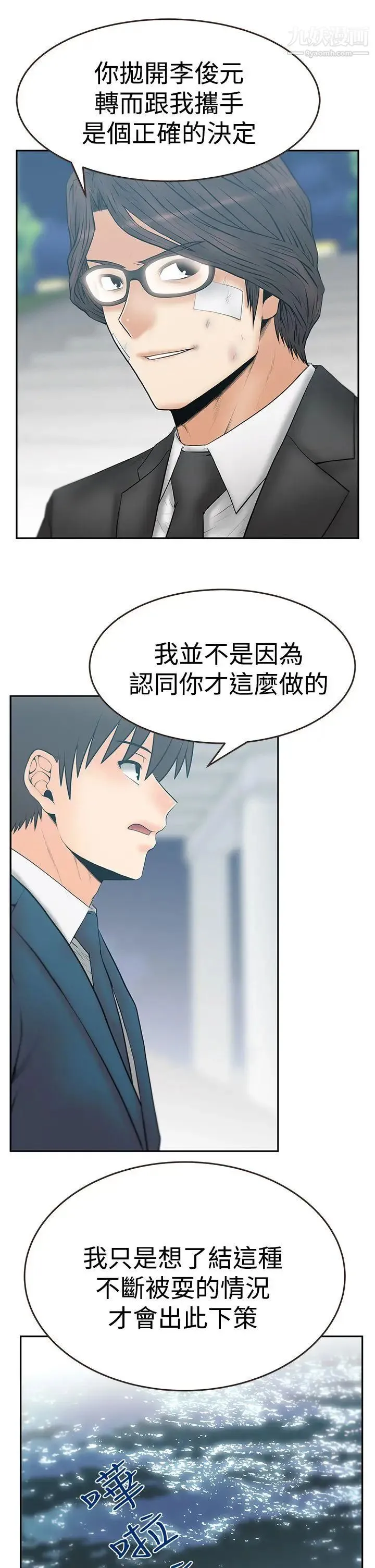 扑通扑通!MYOFFICELADYS - 第3季-第23话 - page 3