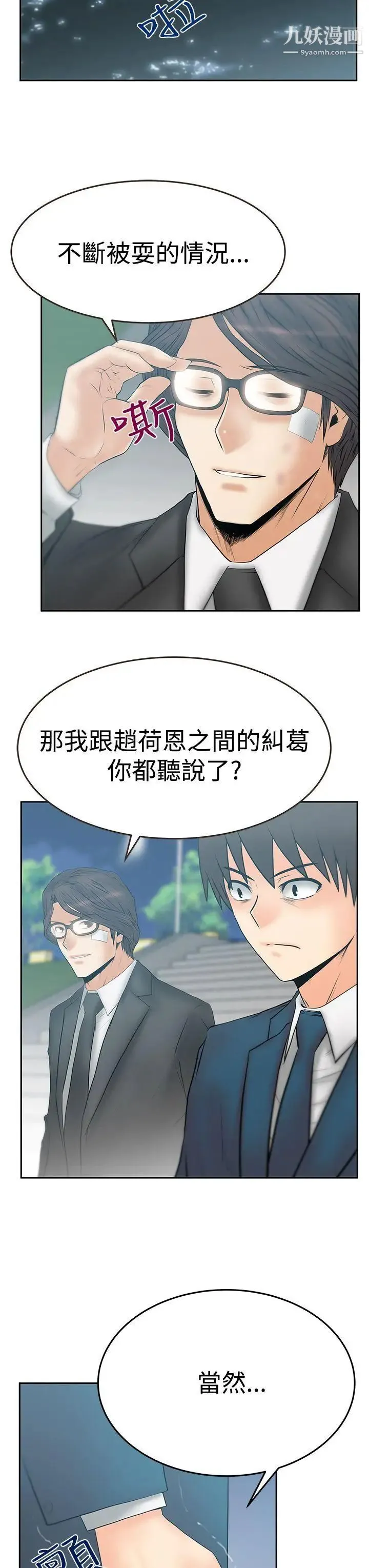 扑通扑通!MYOFFICELADYS - 第3季-第23话 - page 4