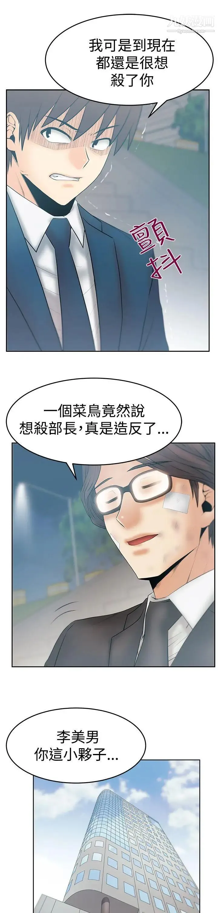 扑通扑通!MYOFFICELADYS - 第3季-第23话 - page 6