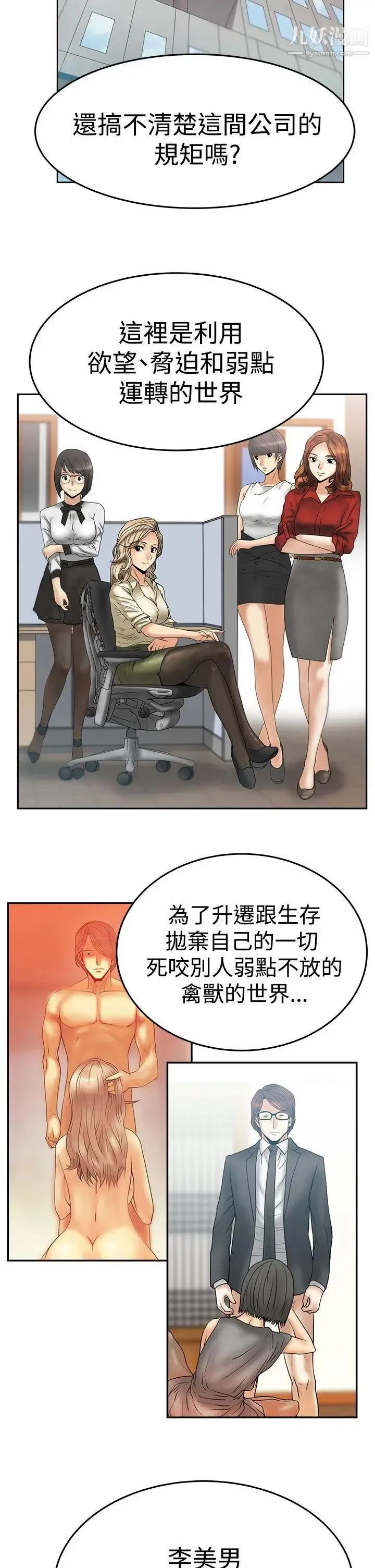 扑通扑通!MYOFFICELADYS - 第3季-第23话 - page 7