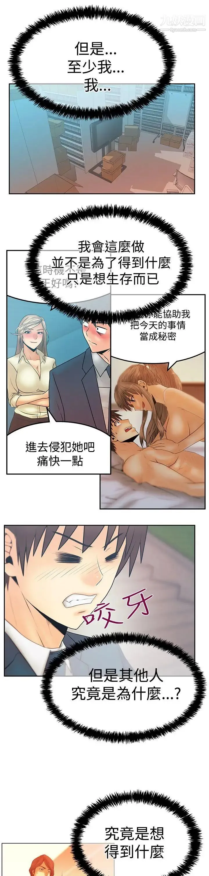 扑通扑通!MYOFFICELADYS - 第3季-第23话 - page 10