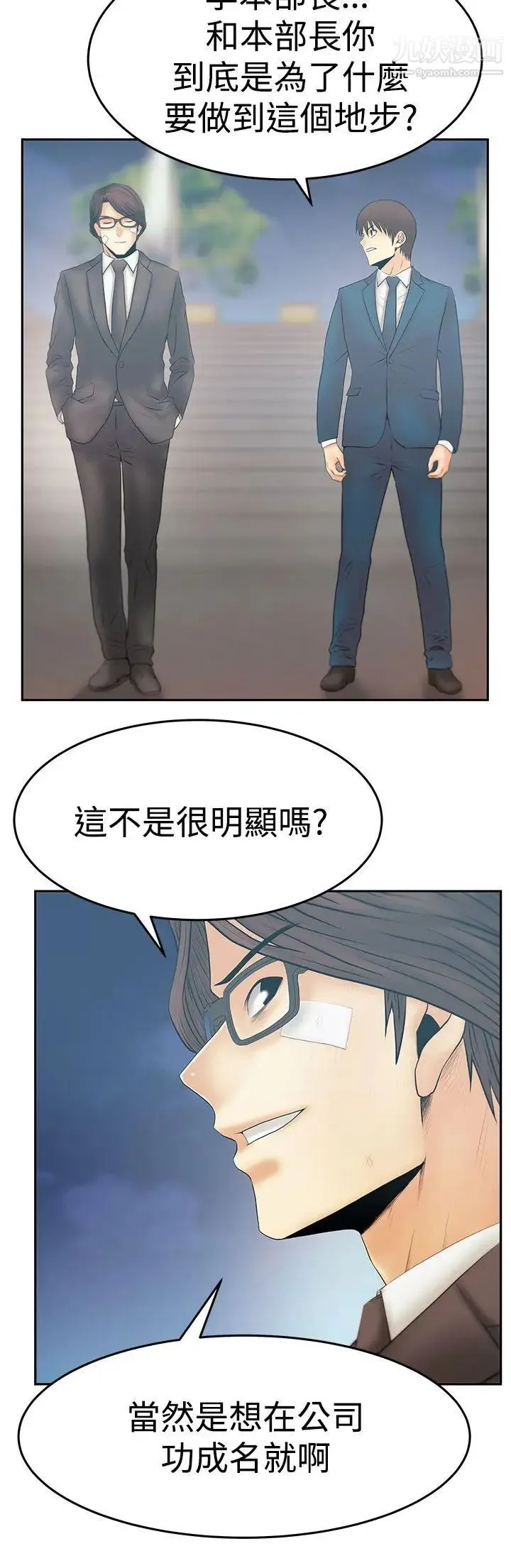 扑通扑通!MYOFFICELADYS - 第3季-第23话 - page 12
