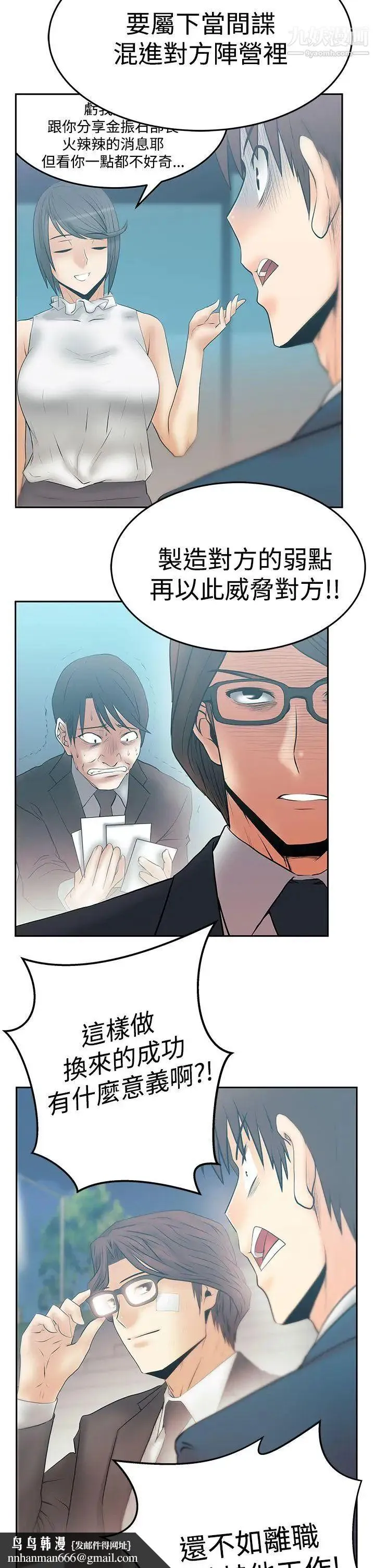扑通扑通!MYOFFICELADYS - 第3季-第23话 - page 14