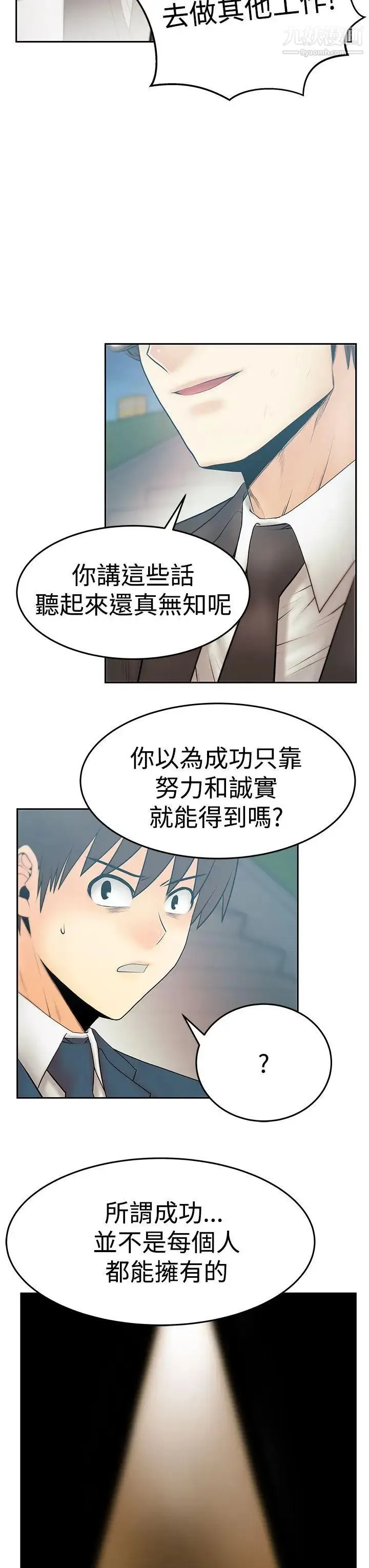 扑通扑通!MYOFFICELADYS - 第3季-第23话 - page 15