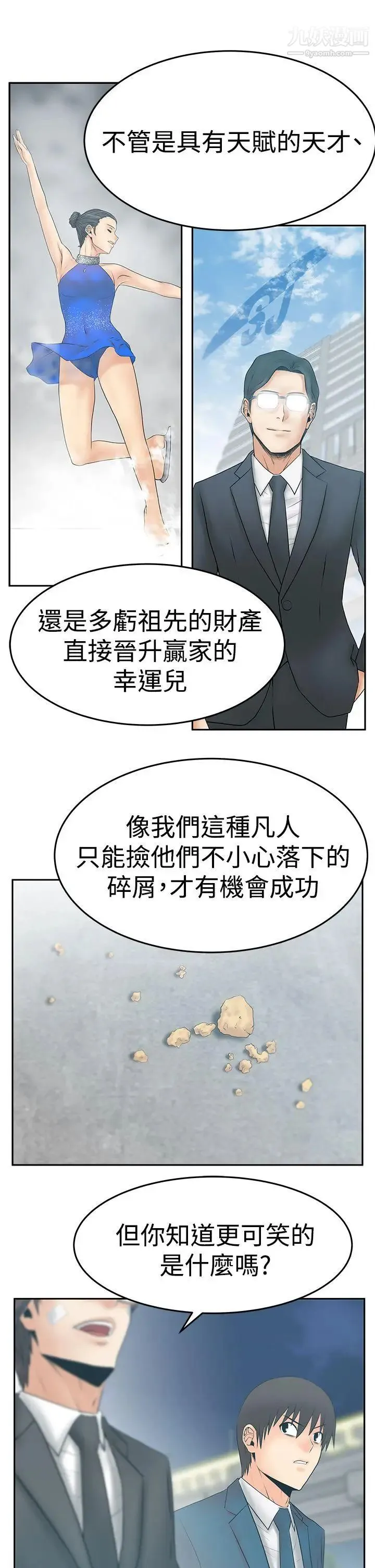 扑通扑通!MYOFFICELADYS - 第3季-第23话 - page 17