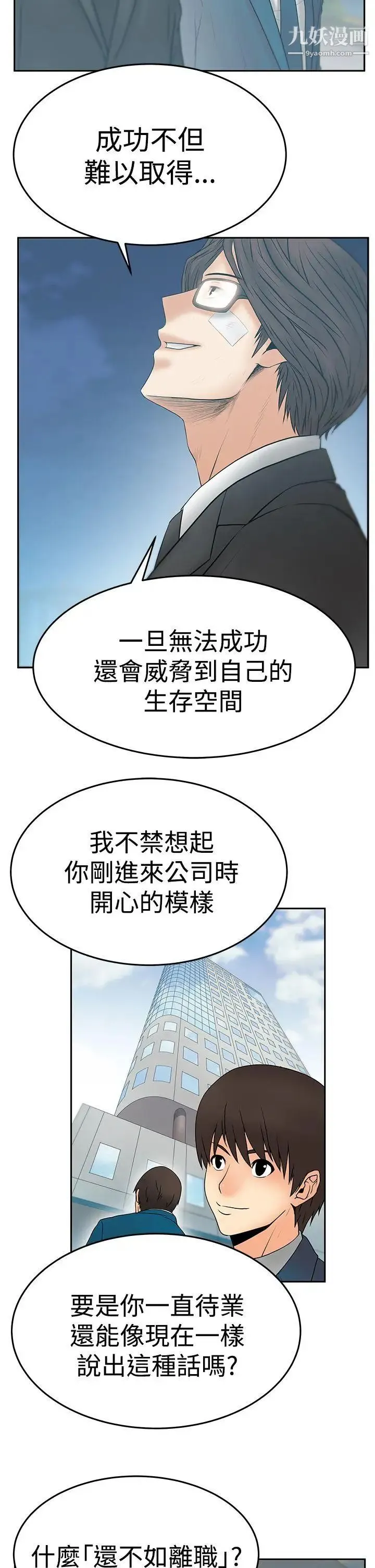 扑通扑通!MYOFFICELADYS - 第3季-第23话 - page 18