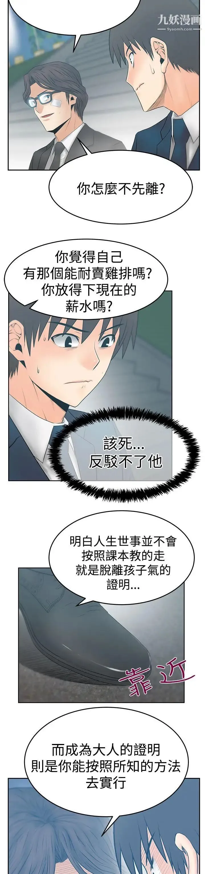 扑通扑通!MYOFFICELADYS - 第3季-第23话 - page 19
