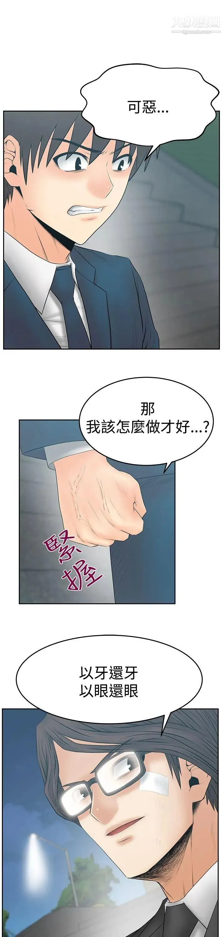 扑通扑通!MYOFFICELADYS - 第3季-第23话 - page 21
