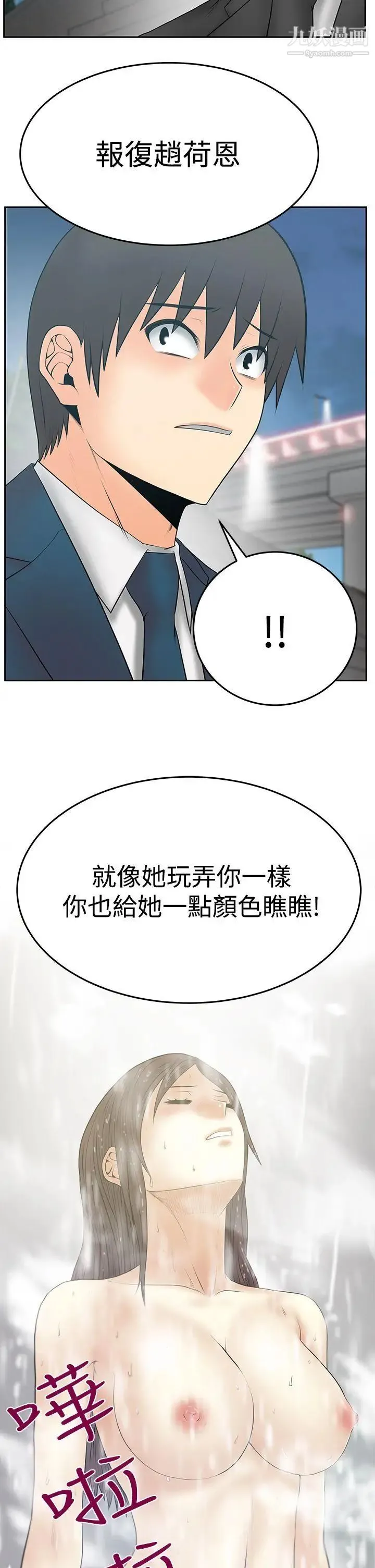 扑通扑通!MYOFFICELADYS - 第3季-第23话 - page 22