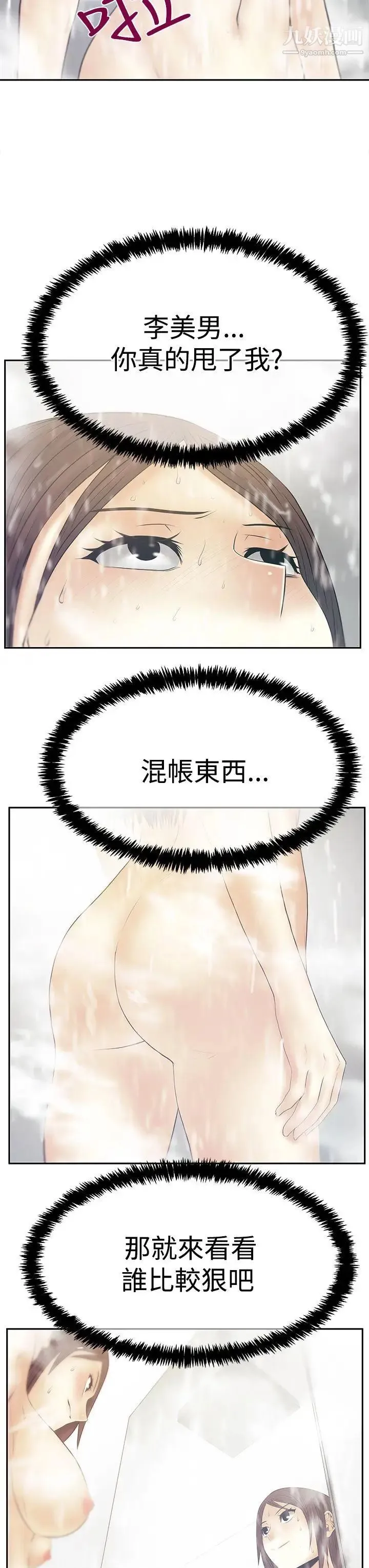 扑通扑通!MYOFFICELADYS - 第3季-第23话 - page 23