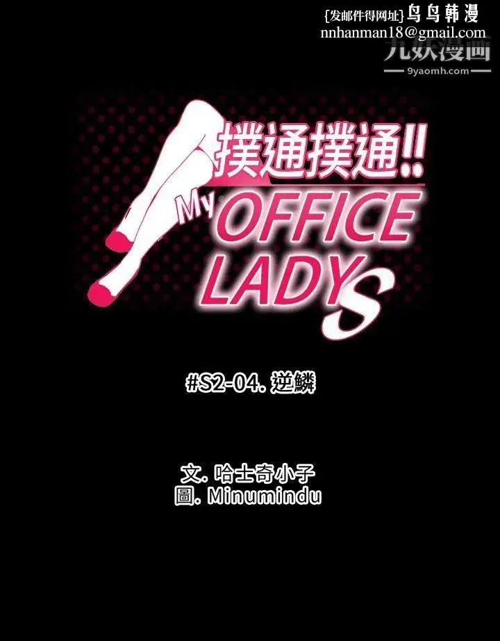 扑通扑通!MYOFFICELADYS - 第2季-第4话 - page 1