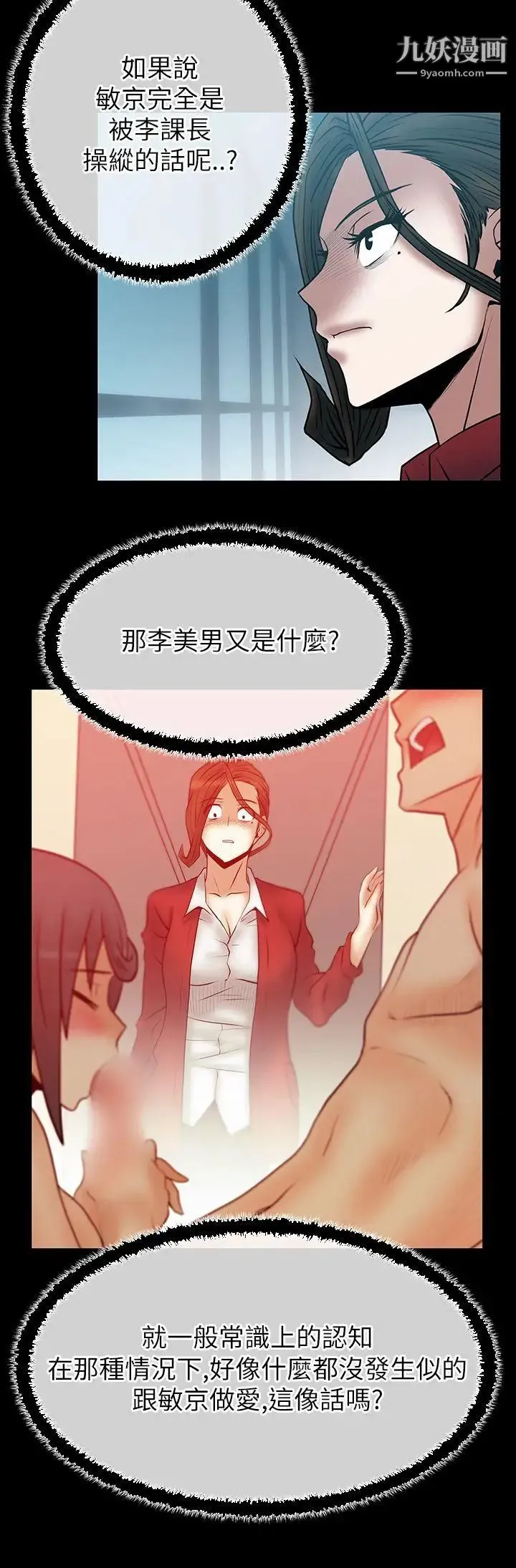 扑通扑通!MYOFFICELADYS - 第2季-第4话 - page 4
