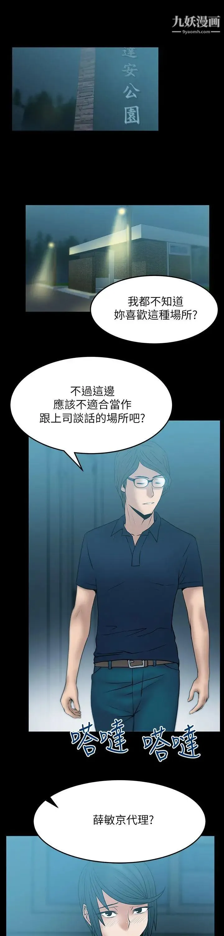扑通扑通!MYOFFICELADYS - 第2季-第4话 - page 6