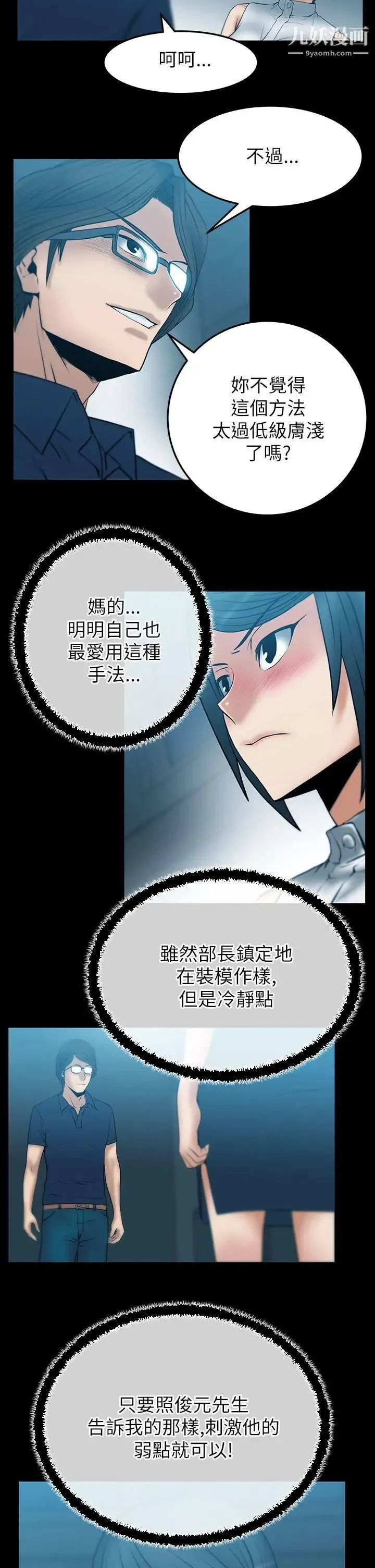 扑通扑通!MYOFFICELADYS - 第2季-第4话 - page 9