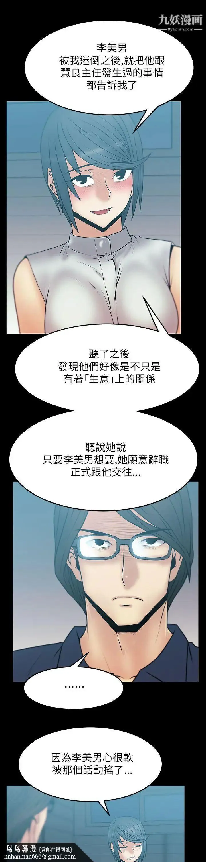 扑通扑通!MYOFFICELADYS - 第2季-第4话 - page 11