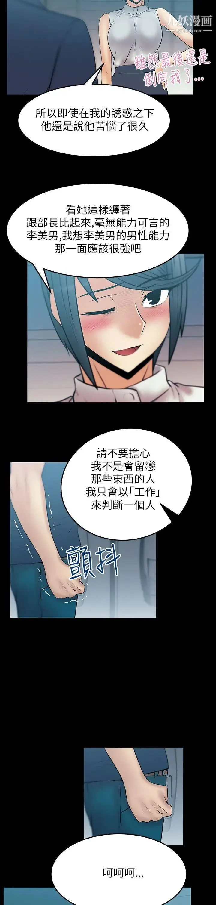 扑通扑通!MYOFFICELADYS - 第2季-第4话 - page 12