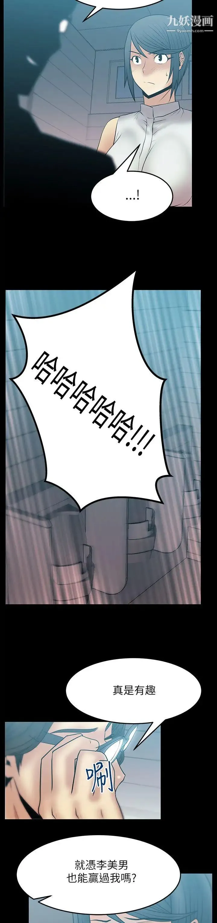 扑通扑通!MYOFFICELADYS - 第2季-第4话 - page 13