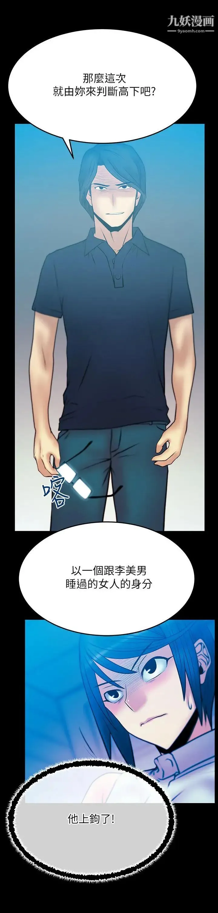 扑通扑通!MYOFFICELADYS - 第2季-第4话 - page 15