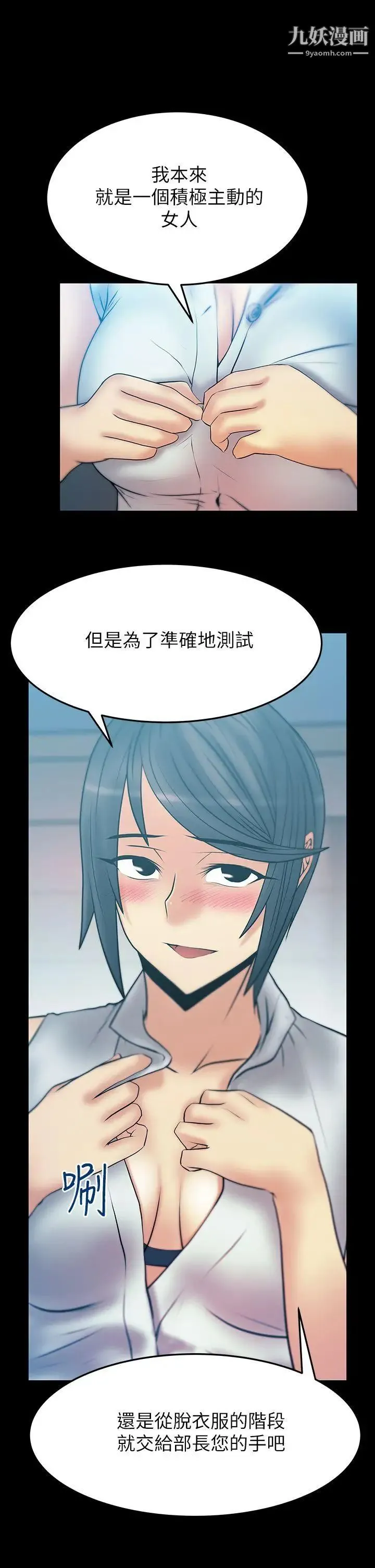 扑通扑通!MYOFFICELADYS - 第2季-第4话 - page 16